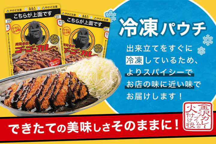 世界を元気にする金沢カレー